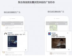 什么是微信朋友圈廣告？那些形態(tài)，效果怎么樣