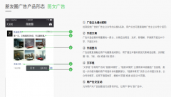 微信朋友圈廣告產(chǎn)品形態(tài)，特色功能效果