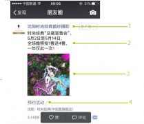 微信朋友圈廣告類型、購買方式、定向能力綜合